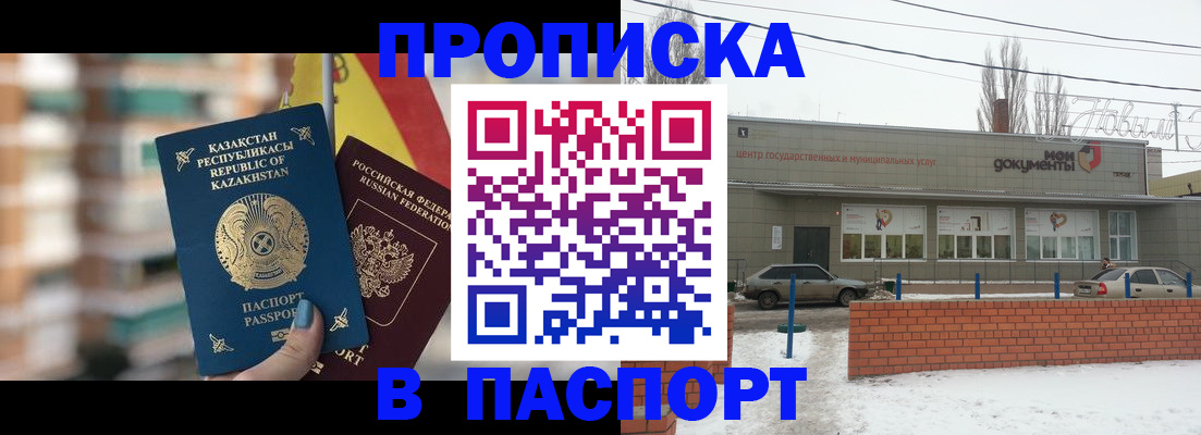 временная регистрация для школы в Воркуте